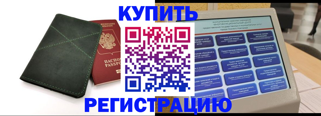 прописка для кредита в Ершове