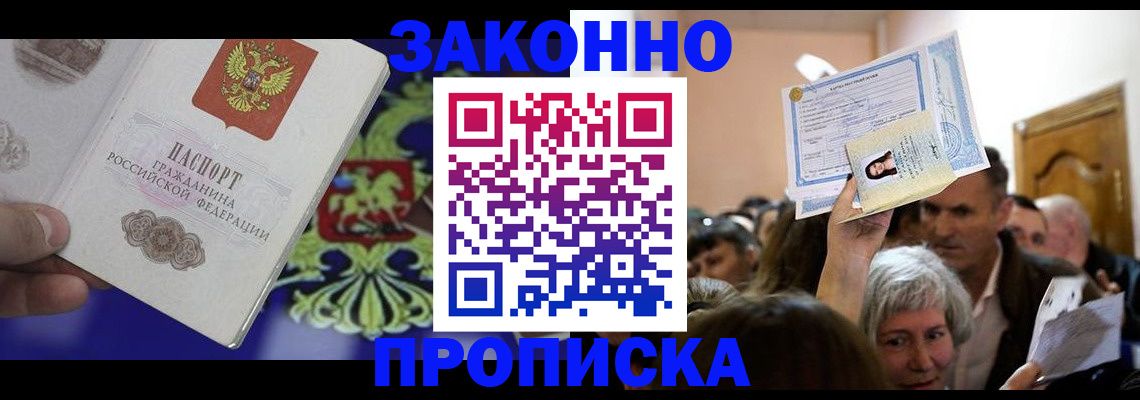 прописка ребенка в Ершове