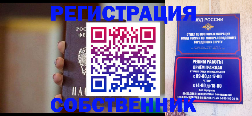 прописка штамп в Ершове