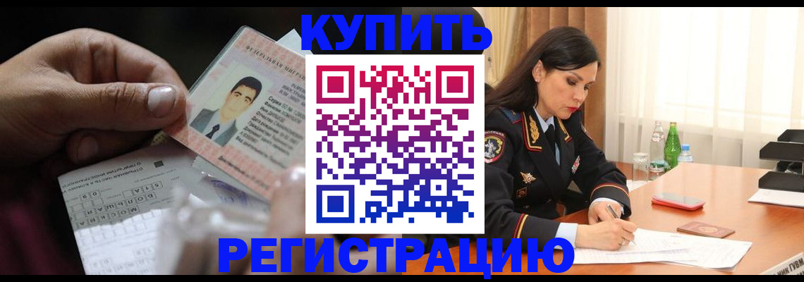 временная регистрация собственник в Ершове